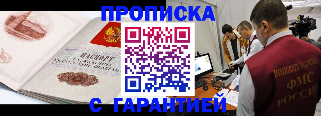 временная регистрация надежно в Исилькуле